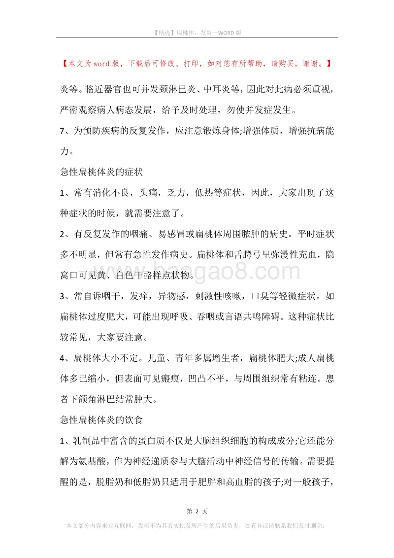 扁桃体，发炎.docx_第2页