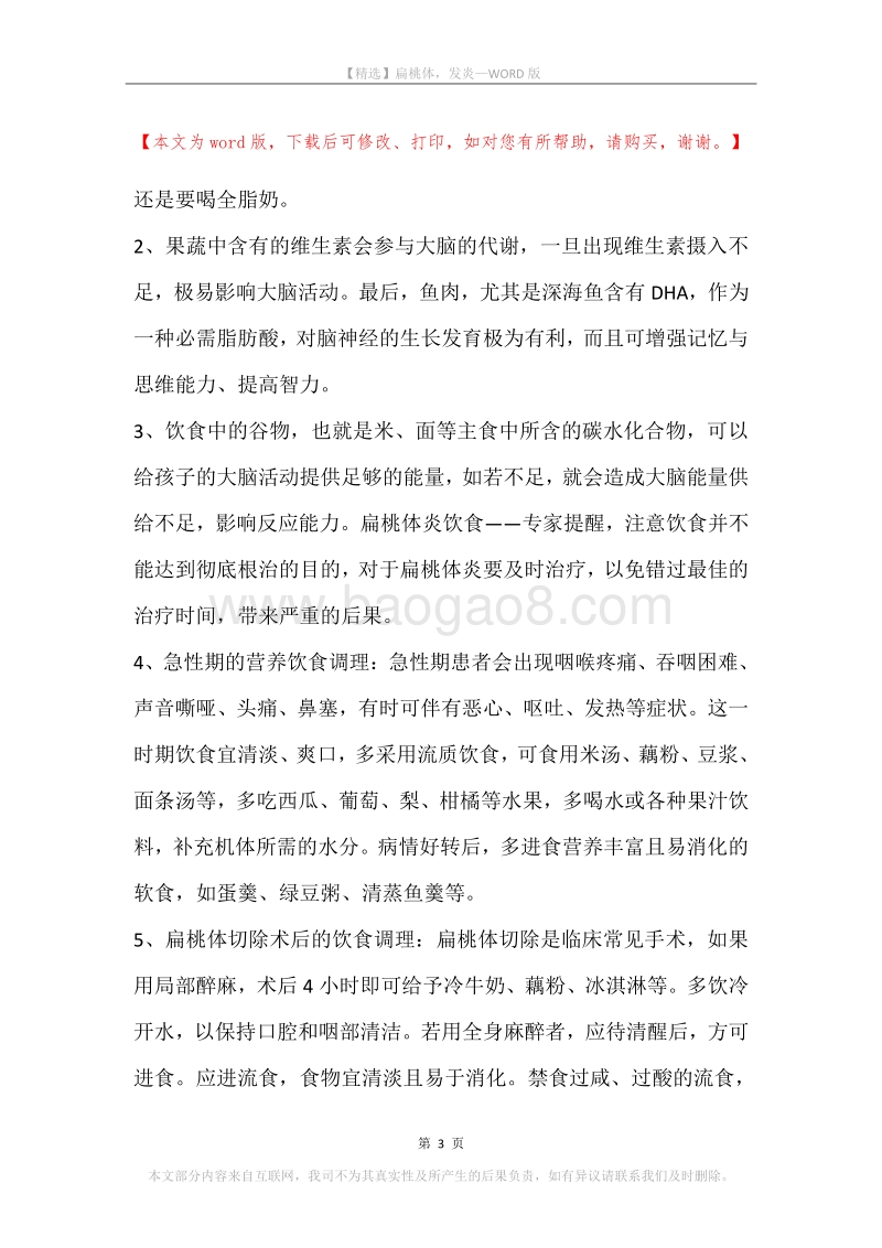 扁桃体，发炎.docx_第3页