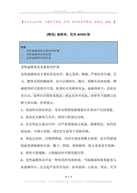 扁桃体，发炎.docx