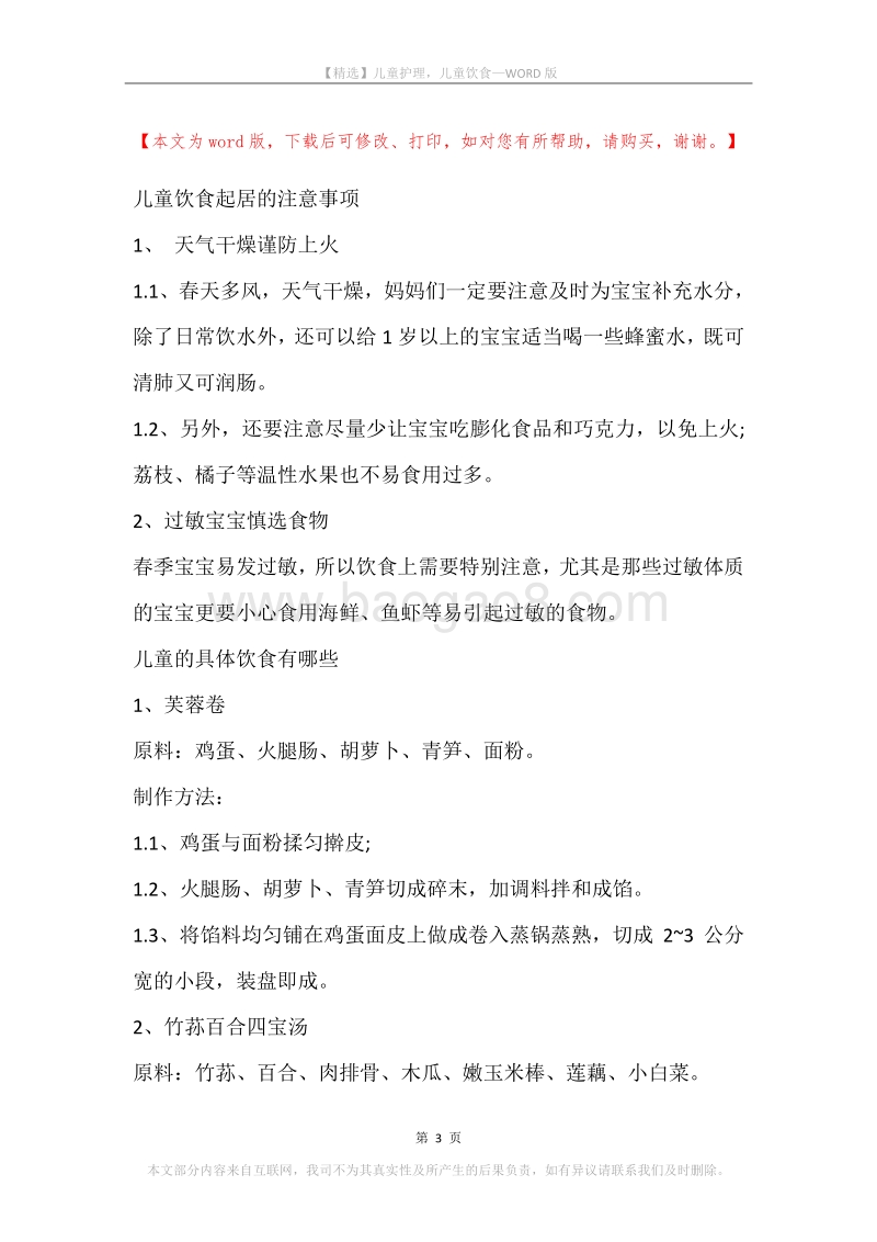 儿童护理，儿童饮食.docx_第3页