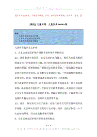 儿童护理，儿童饮食.docx