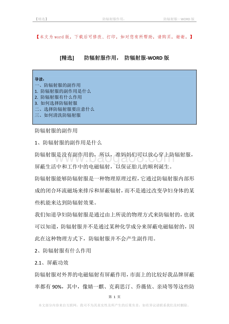 -防辐射服作用，-防辐射服.docx_第1页