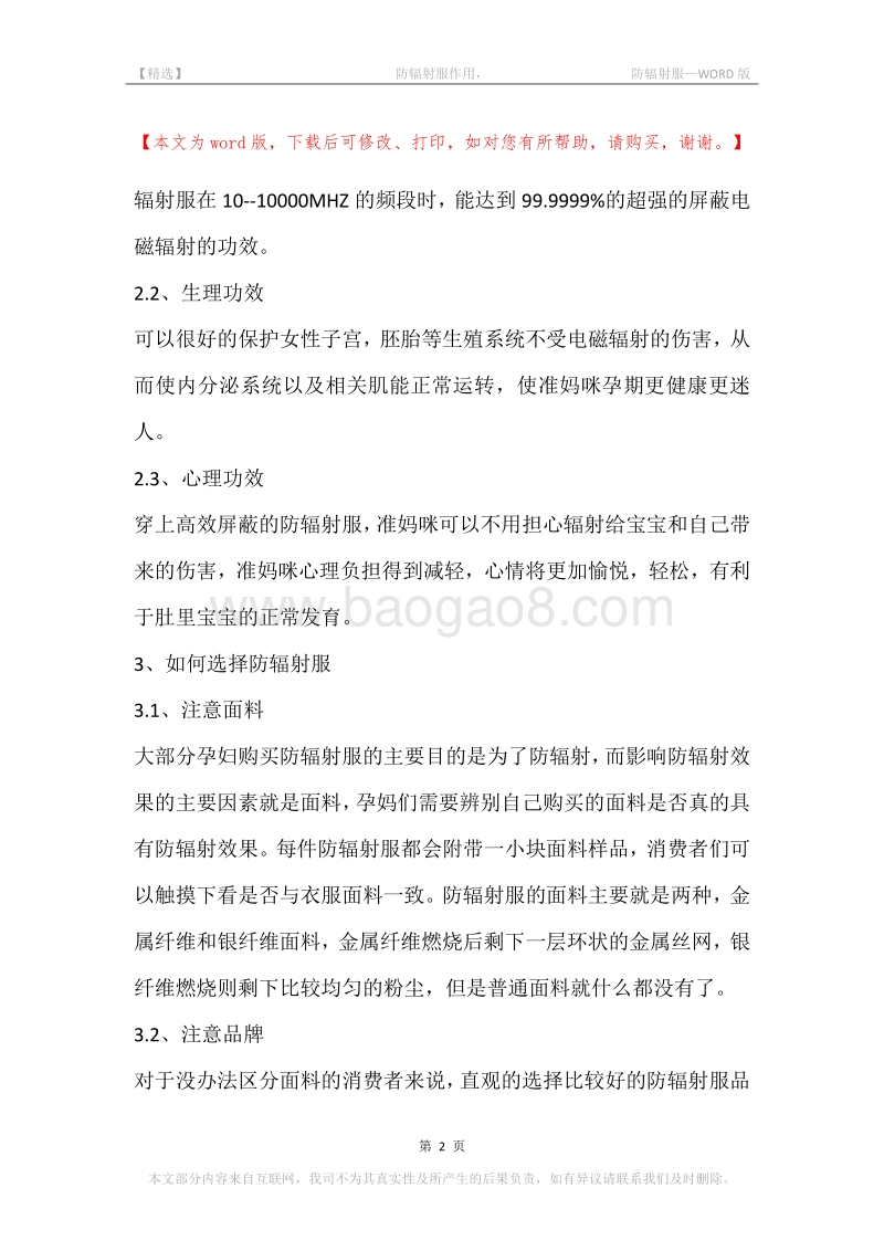 -防辐射服作用，-防辐射服.docx_第2页
