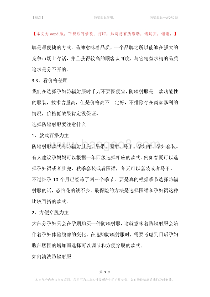 -防辐射服作用，-防辐射服.docx_第3页
