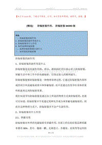 -防辐射服作用，-防辐射服.docx