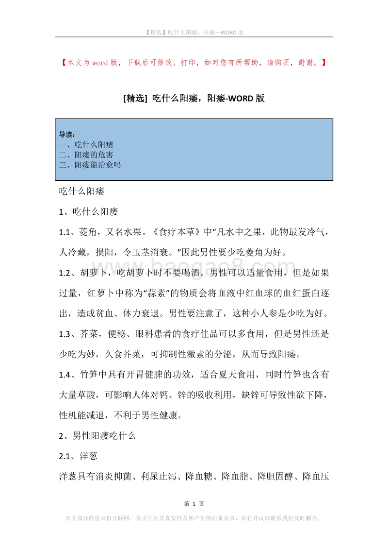 吃什么阳痿，阳痿.docx_第1页