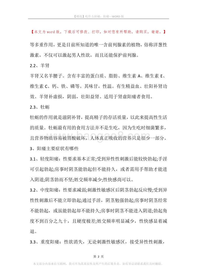吃什么阳痿，阳痿.docx_第2页
