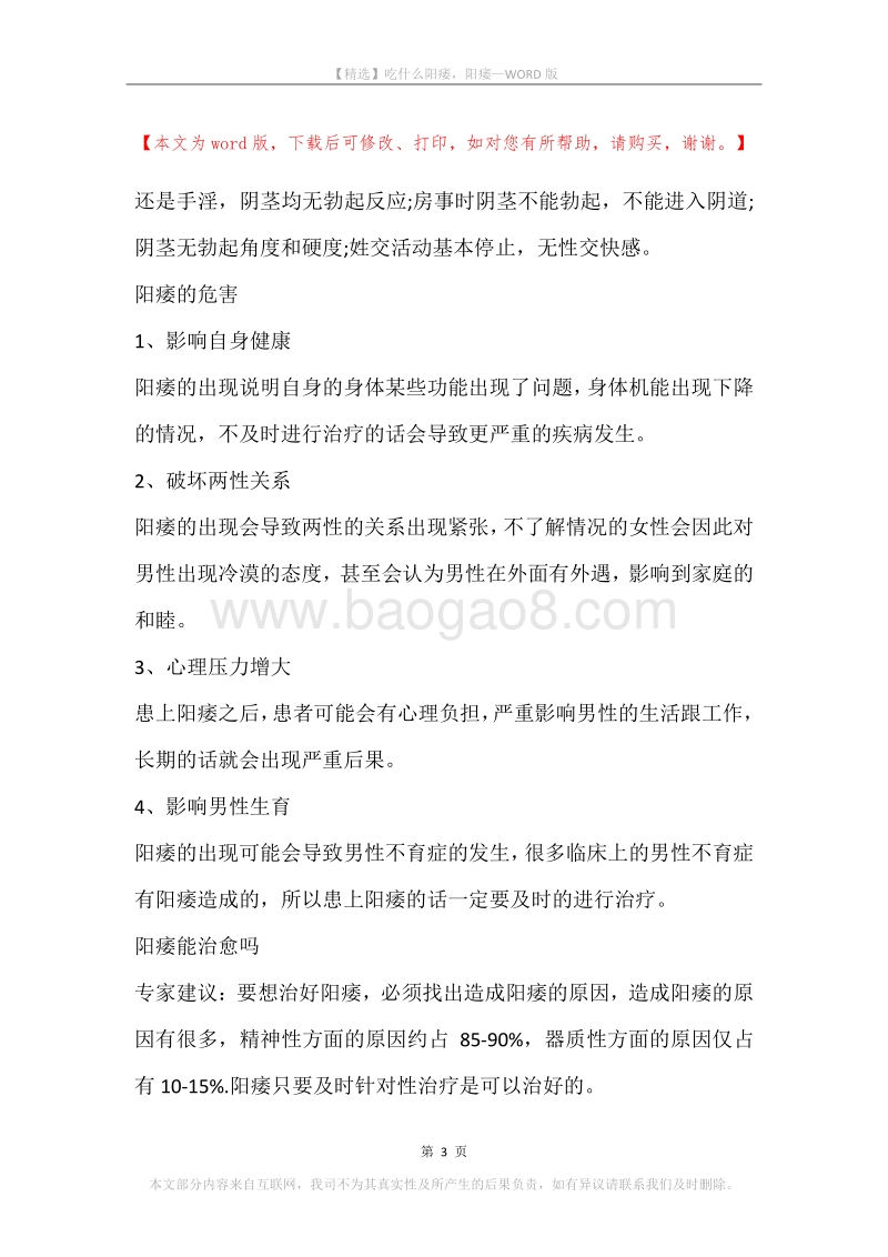 吃什么阳痿，阳痿.docx_第3页