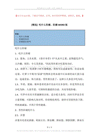 吃什么阳痿，阳痿.docx