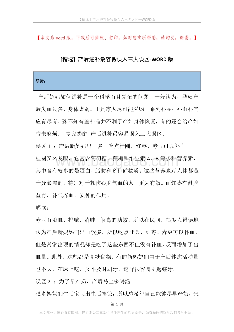 产后进补最容易误入三大误区.docx_第1页
