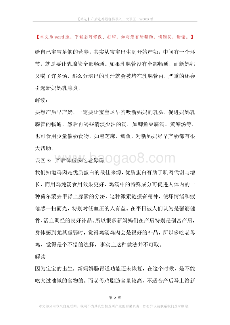 产后进补最容易误入三大误区.docx_第2页