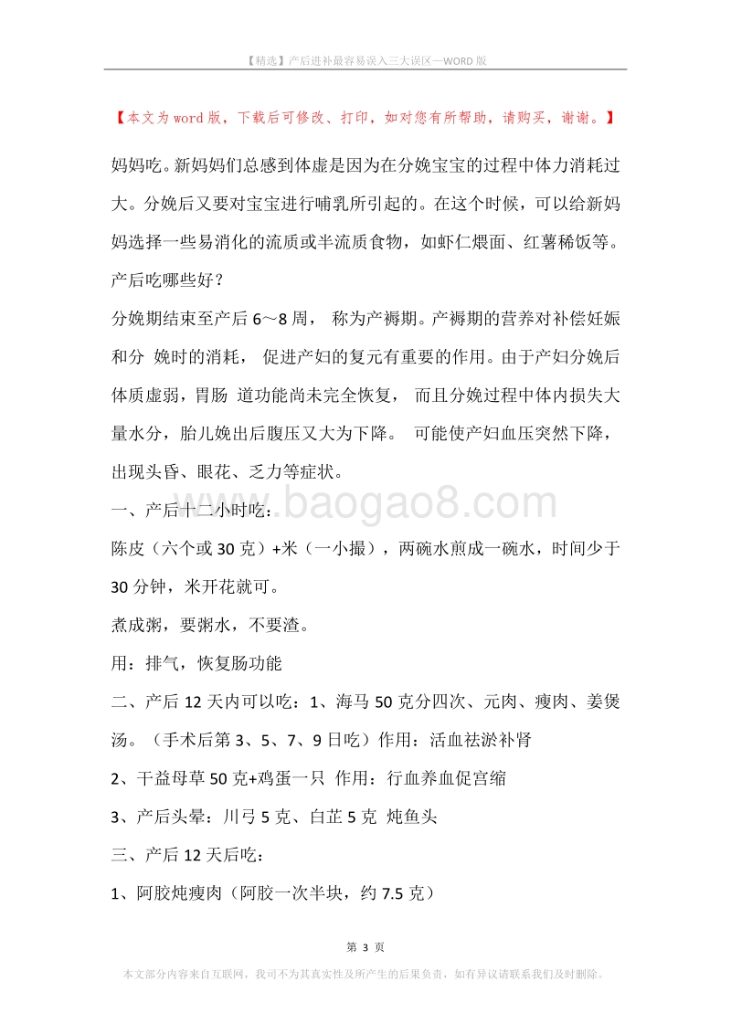 产后进补最容易误入三大误区.docx_第3页