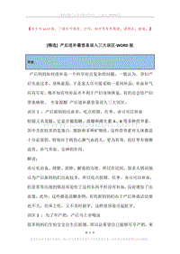 产后进补最容易误入三大误区.docx