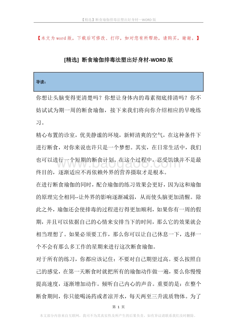 断食瑜伽排毒法塑出好身材.docx_第1页