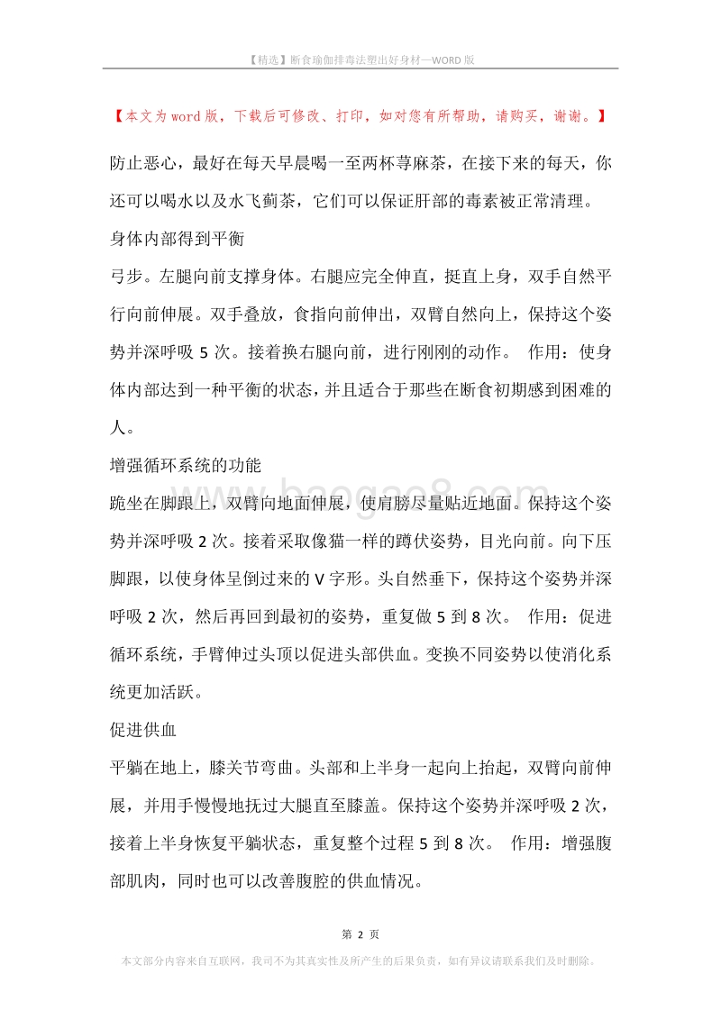 断食瑜伽排毒法塑出好身材.docx_第2页
