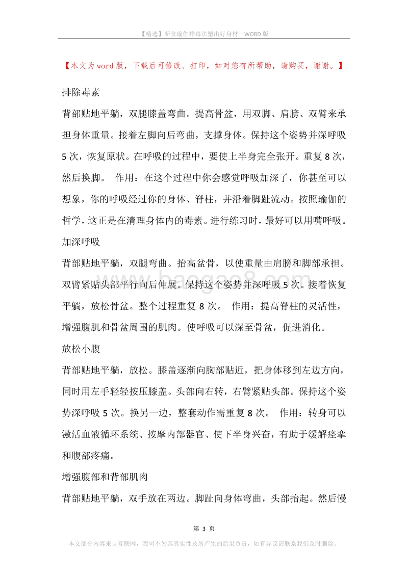 断食瑜伽排毒法塑出好身材.docx_第3页