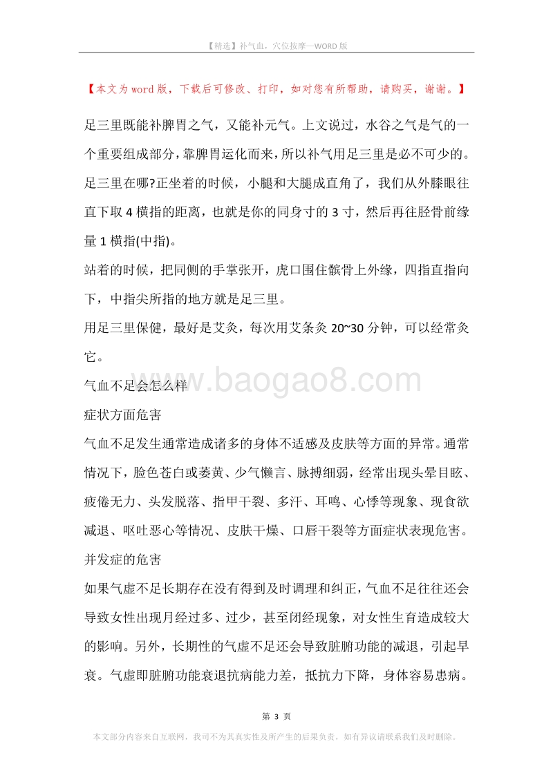 补气血，穴位按摩.docx_第3页