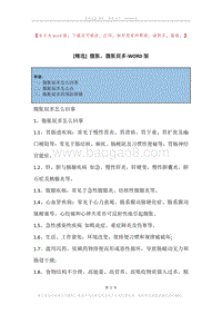 腹胀，腹胀屁多.docx
