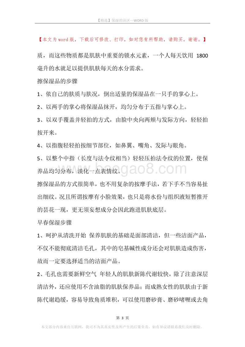 保湿的误区.docx_第3页