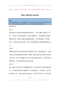 保湿的误区.docx