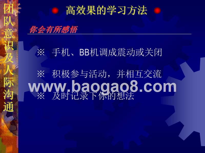 团队意识及人际沟通培训.ppt_第4页