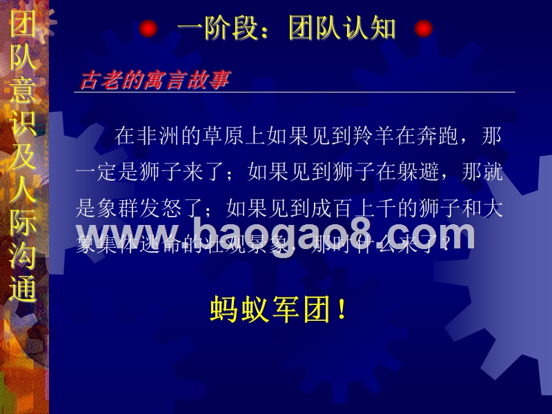 团队意识及人际沟通培训.ppt_第5页