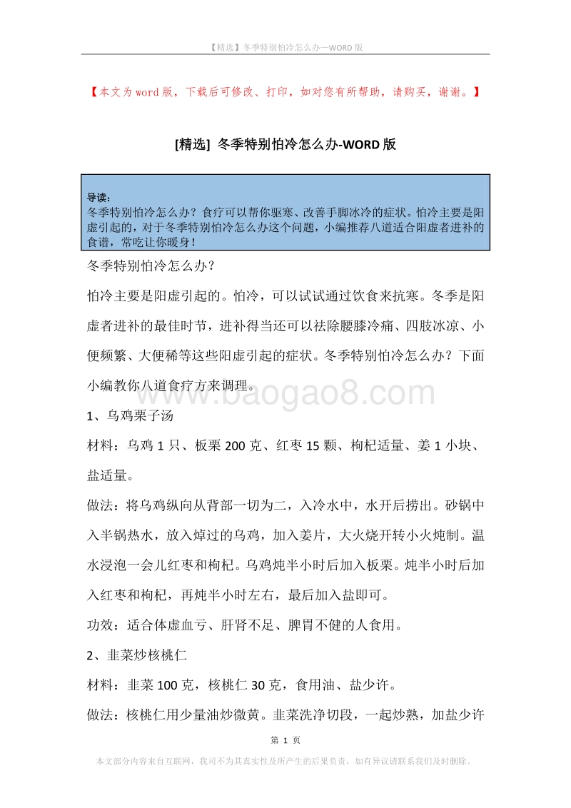冬季特别怕冷怎么办.docx_第1页
