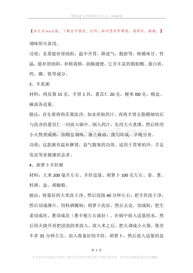 冬季特别怕冷怎么办.docx_第2页