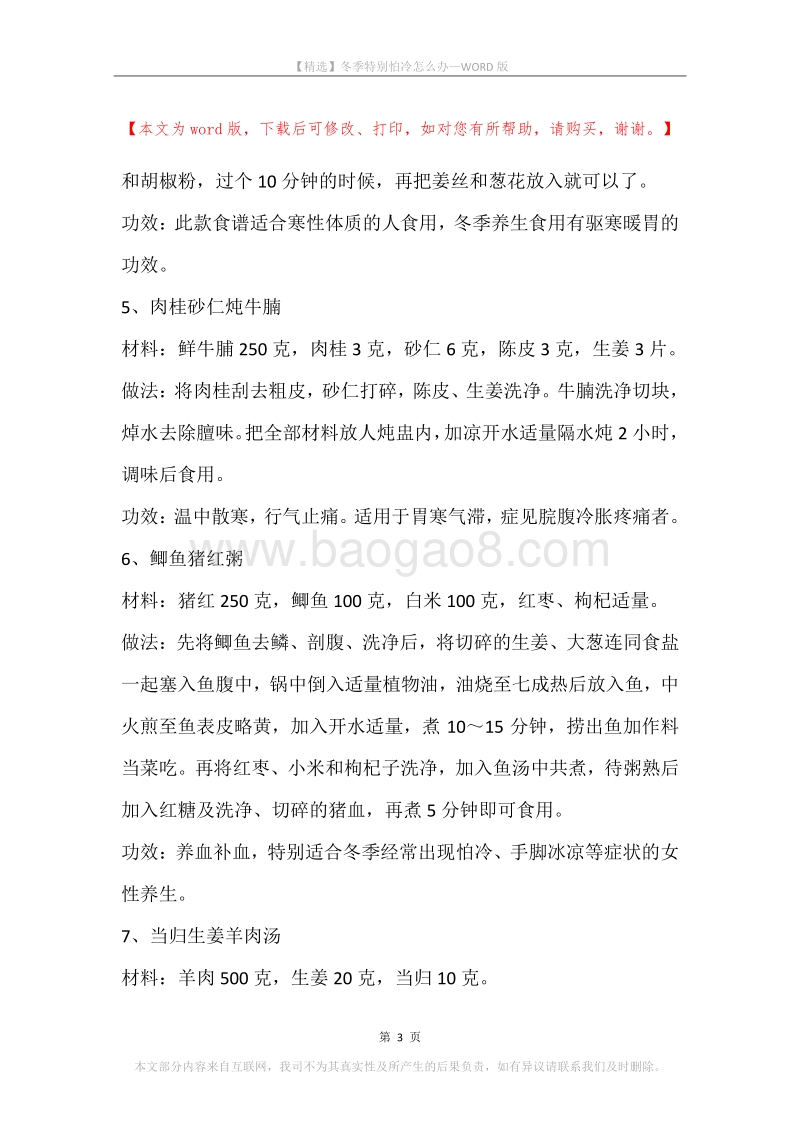 冬季特别怕冷怎么办.docx_第3页