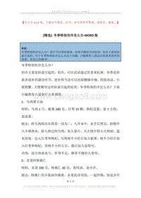 冬季特别怕冷怎么办.docx