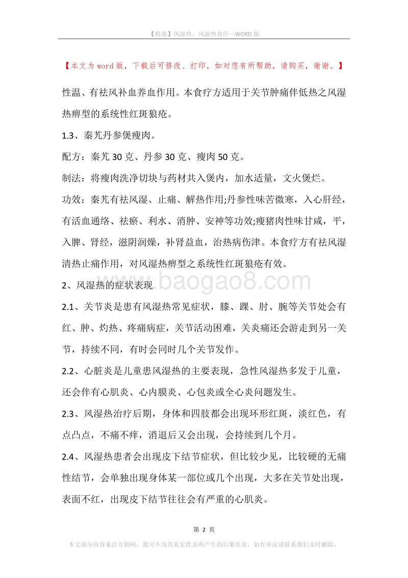 风湿热，风湿热食疗.docx_第2页