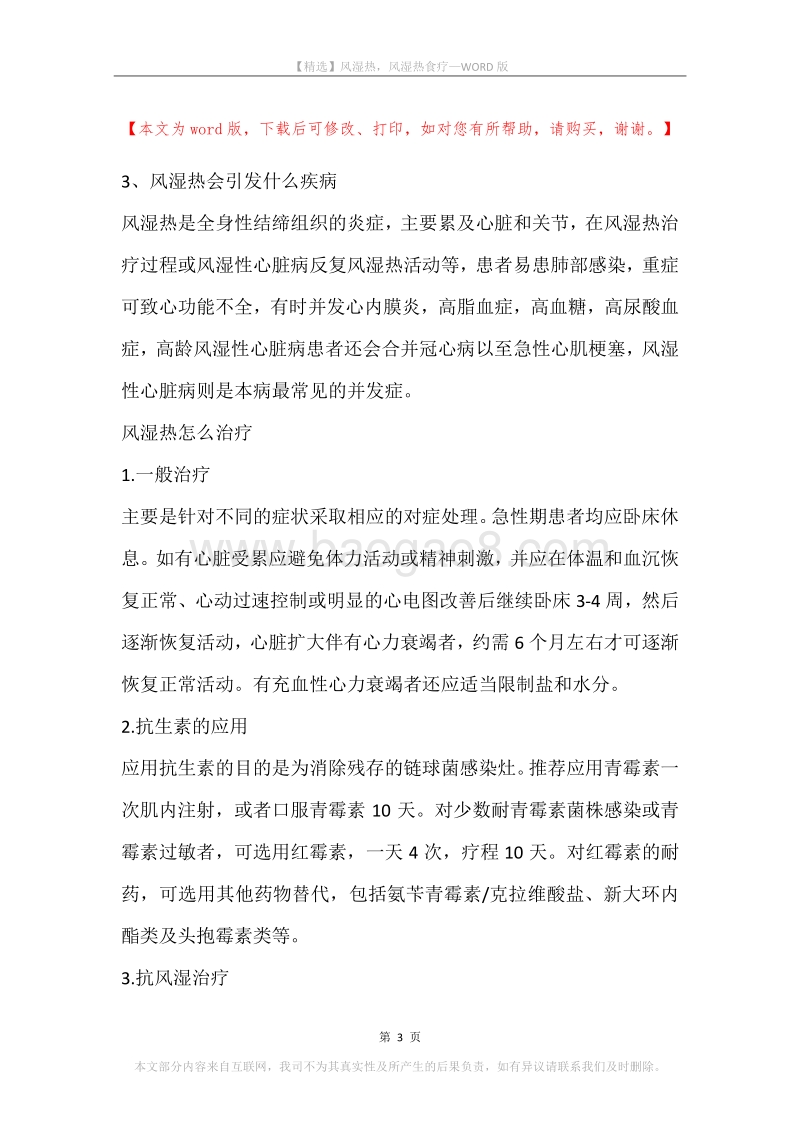 风湿热，风湿热食疗.docx_第3页