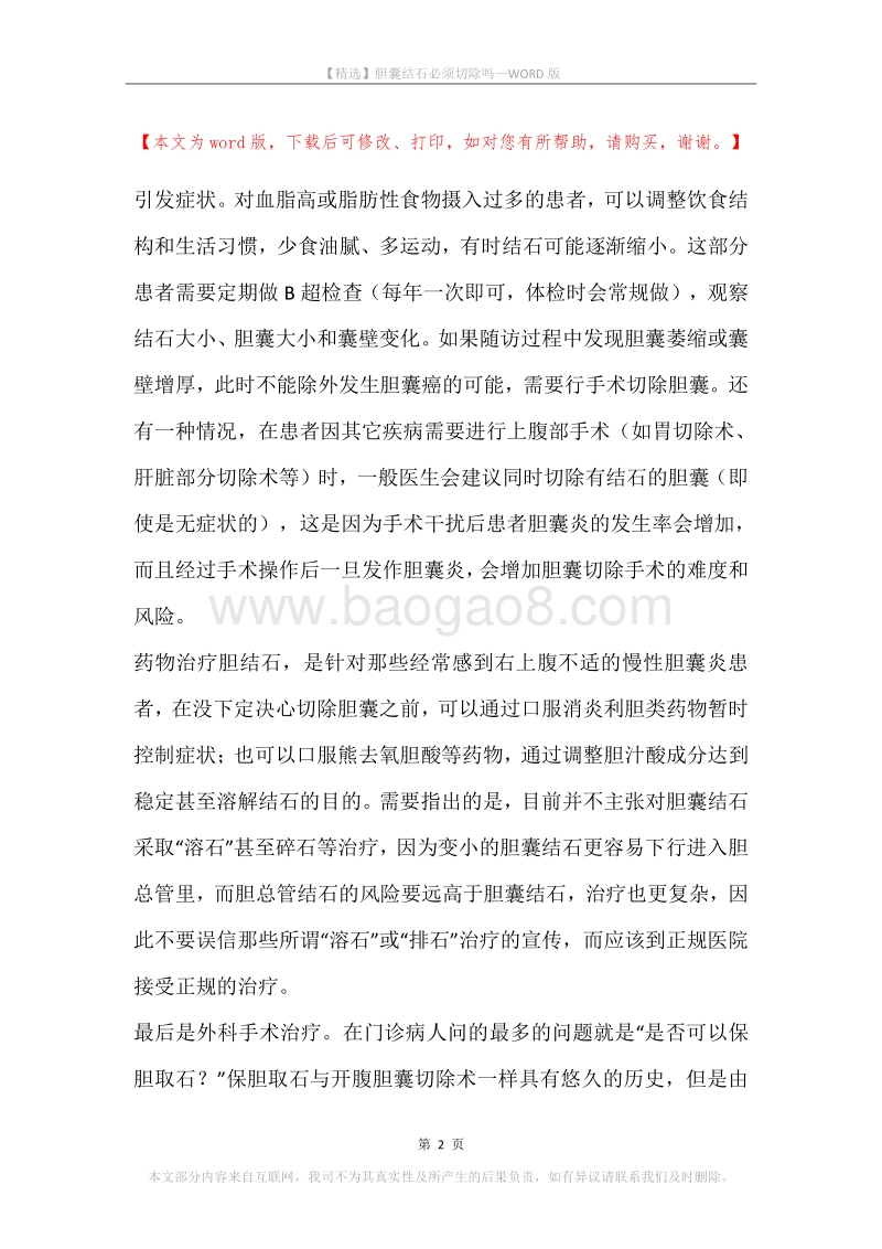 胆囊结石必须切除吗.docx_第2页
