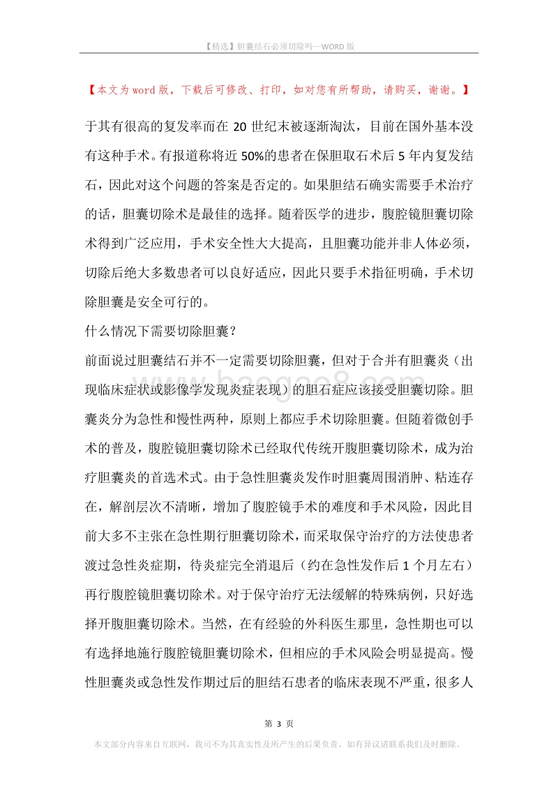 胆囊结石必须切除吗.docx_第3页