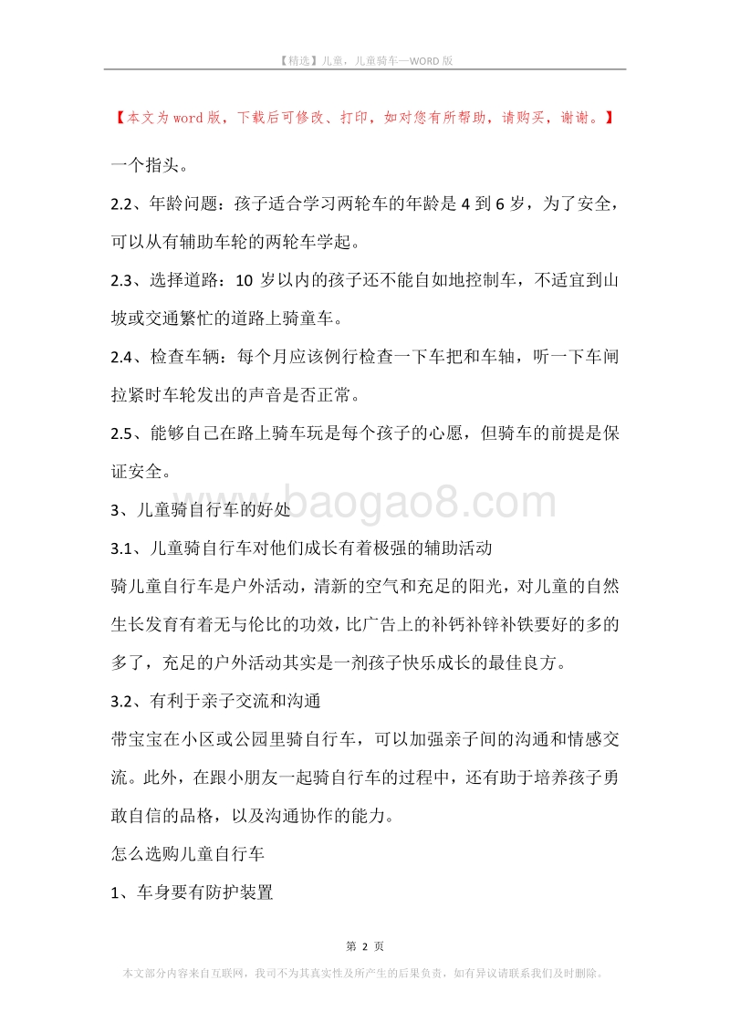 儿童，儿童骑车.docx_第2页