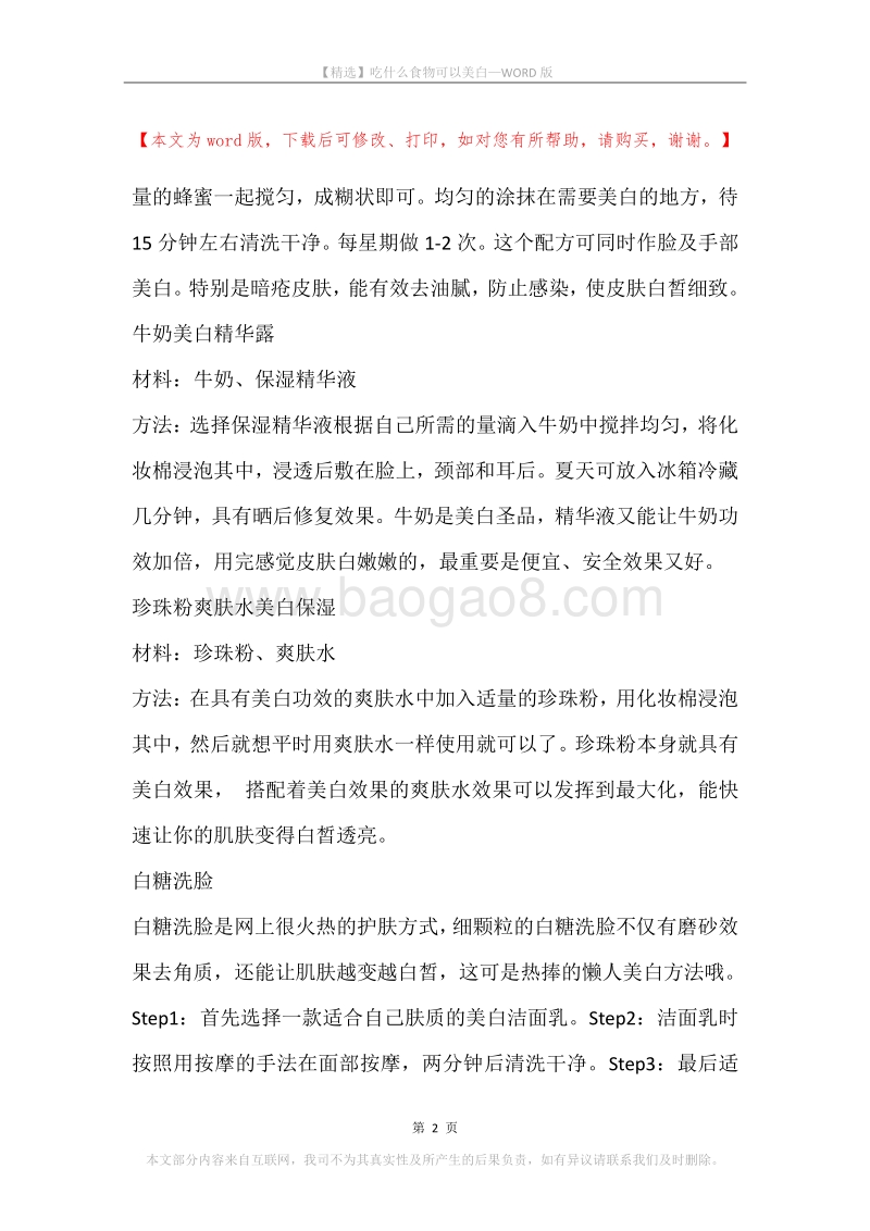 吃什么食物可以美白_1.docx_第2页
