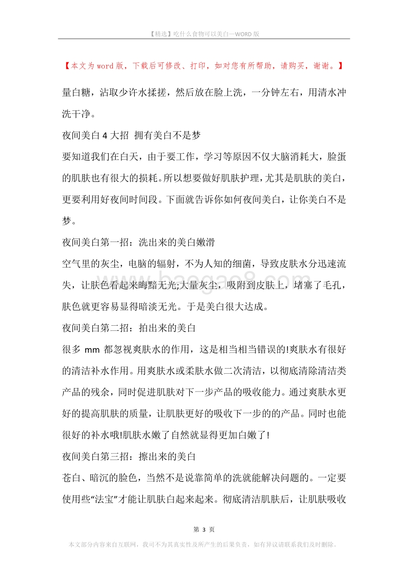 吃什么食物可以美白_1.docx_第3页