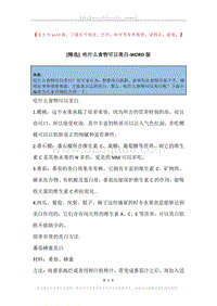 吃什么食物可以美白_1.docx