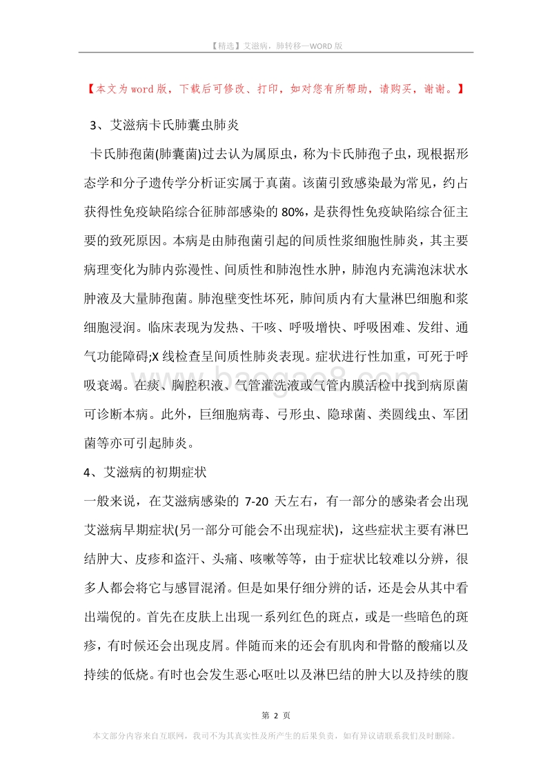 艾滋病，肺转移.docx_第2页