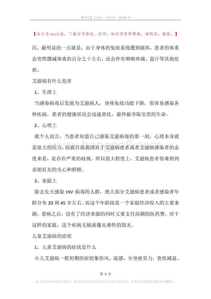 艾滋病，肺转移.docx_第3页