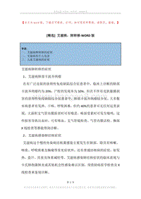 艾滋病，肺转移.docx