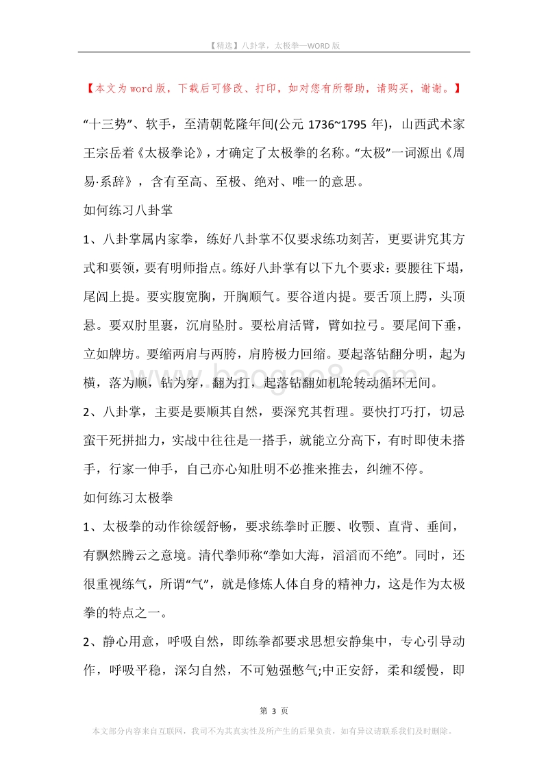 八卦掌，太极拳.docx_第3页
