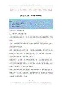 八卦掌，太极拳.docx