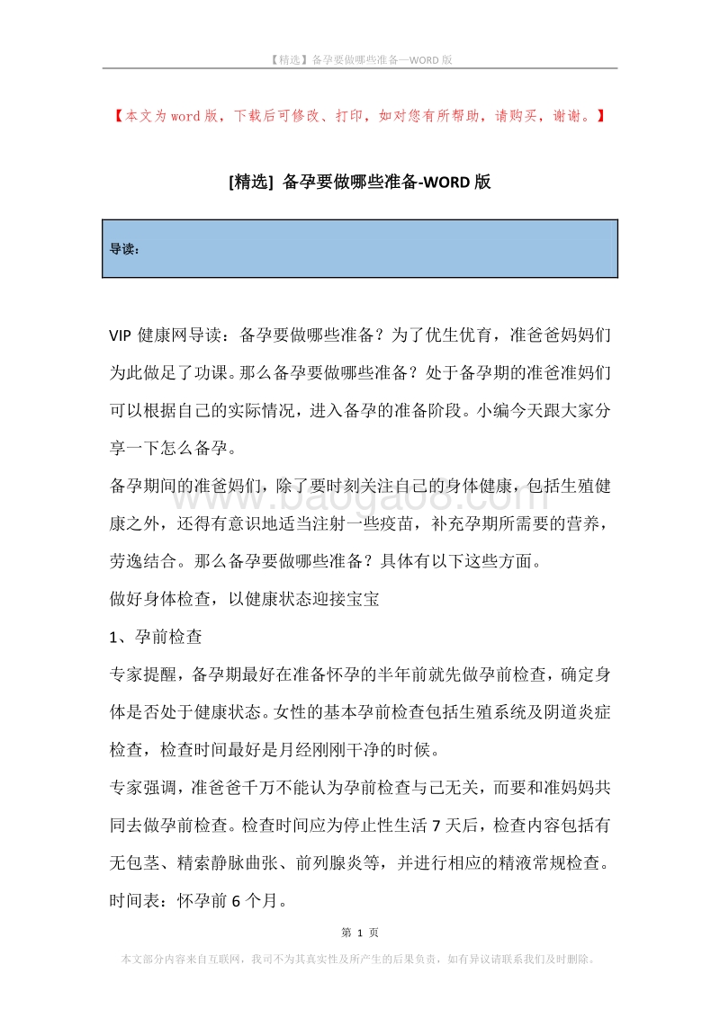 备孕要做哪些准备.docx_第1页