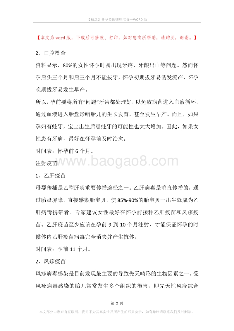 备孕要做哪些准备.docx_第2页