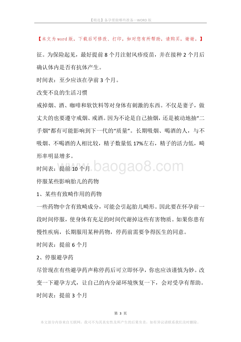 备孕要做哪些准备.docx_第3页