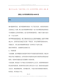 备孕要做哪些准备.docx
