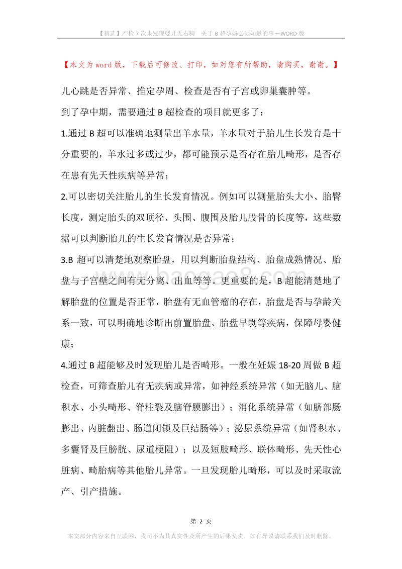 产检7次未发现婴儿无右脚关于B超孕妈必须知道的事.docx_第2页