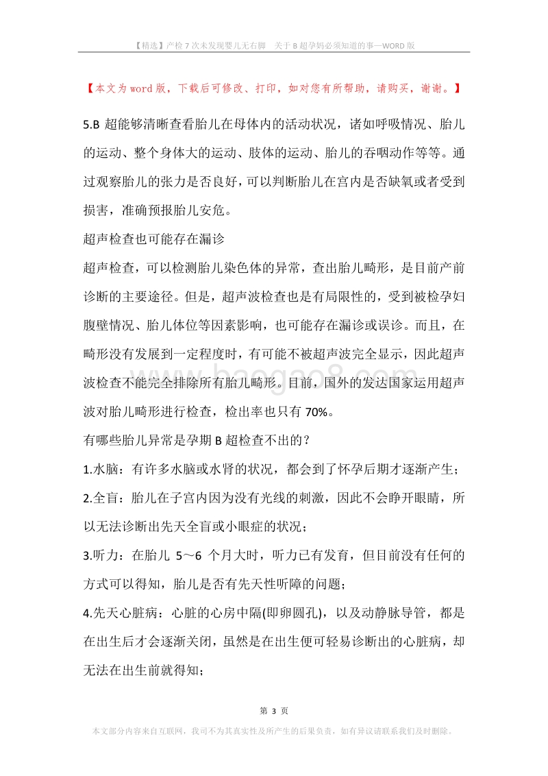 产检7次未发现婴儿无右脚关于B超孕妈必须知道的事.docx_第3页