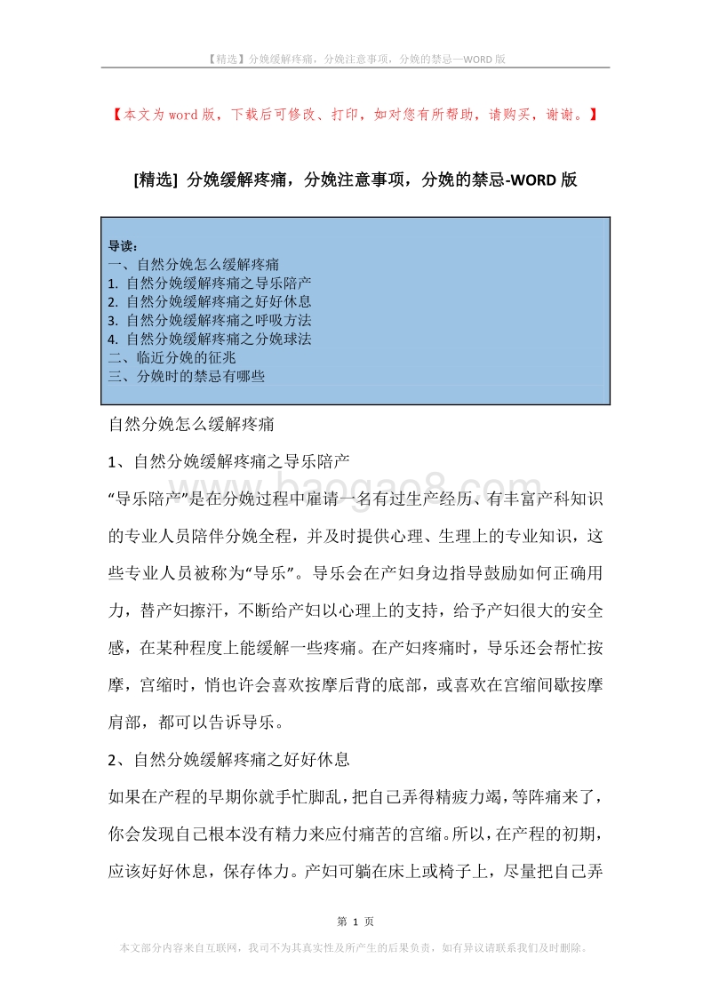 分娩缓解疼痛，分娩注意事项，分娩的禁忌.docx_第1页